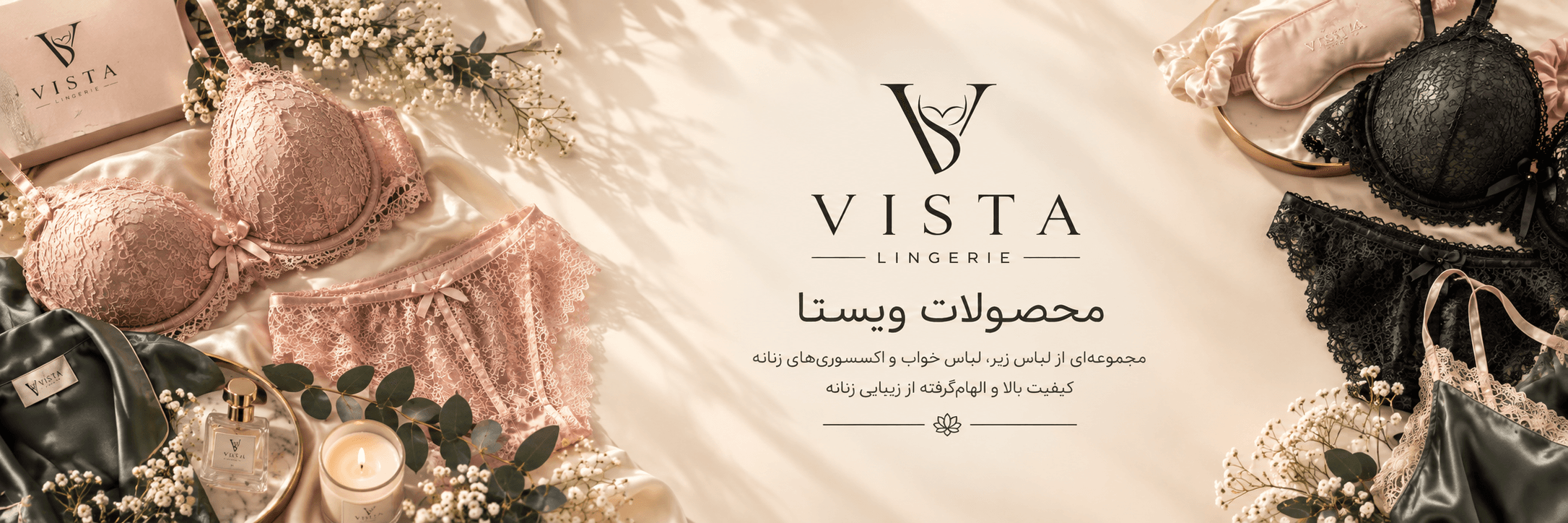 محصولات ویستا | فروشگاه لباس زیر زنانه